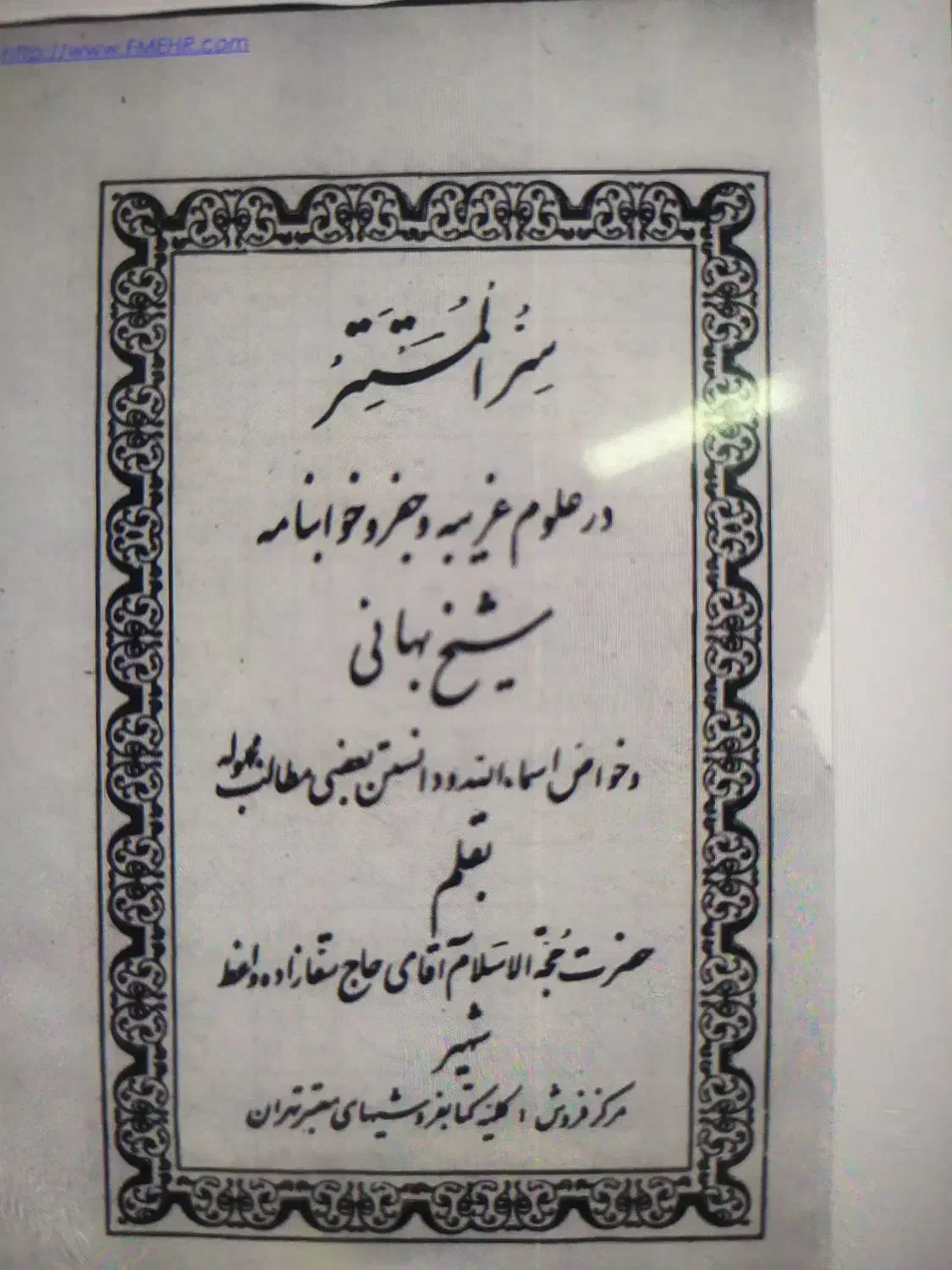 فروش کتاب. pdf .سر المستتر علوم غریبه|کتاب و مجله تاریخی|کرمانشاه, |دیوار