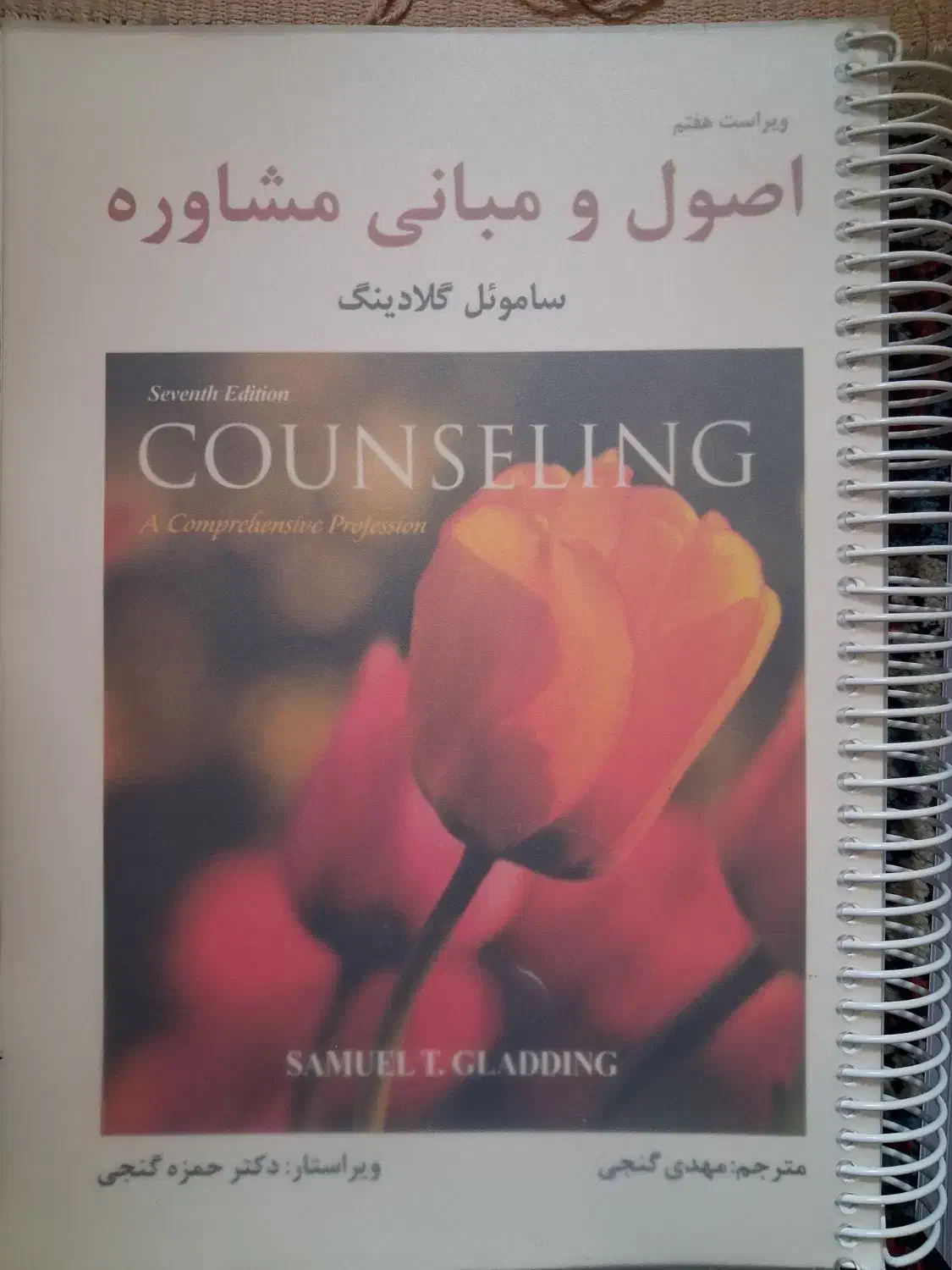 کتاب مبانی مشاوره و روانشناسی اجتماعی|کتاب و مجله آموزشی|شیراز, وصال|دیوار