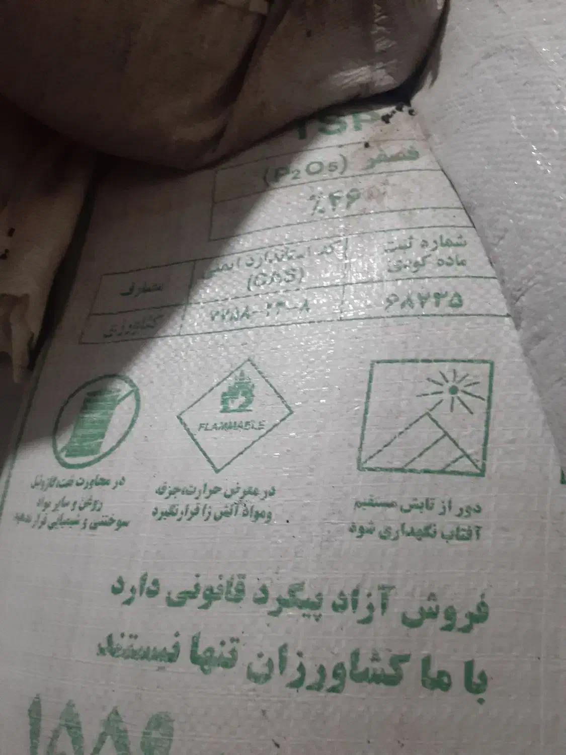 فروشی کودهای شیمیایی|حراج|بهبهان, |دیوار