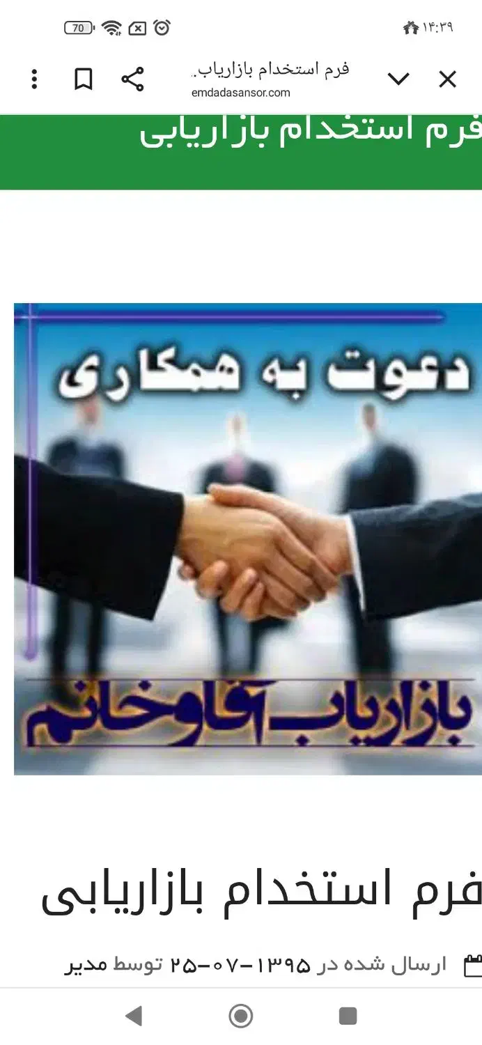 نیاز به بازار یاب|استخدام بازاریابی و فروش|فیروزآباد (فارس), |دیوار