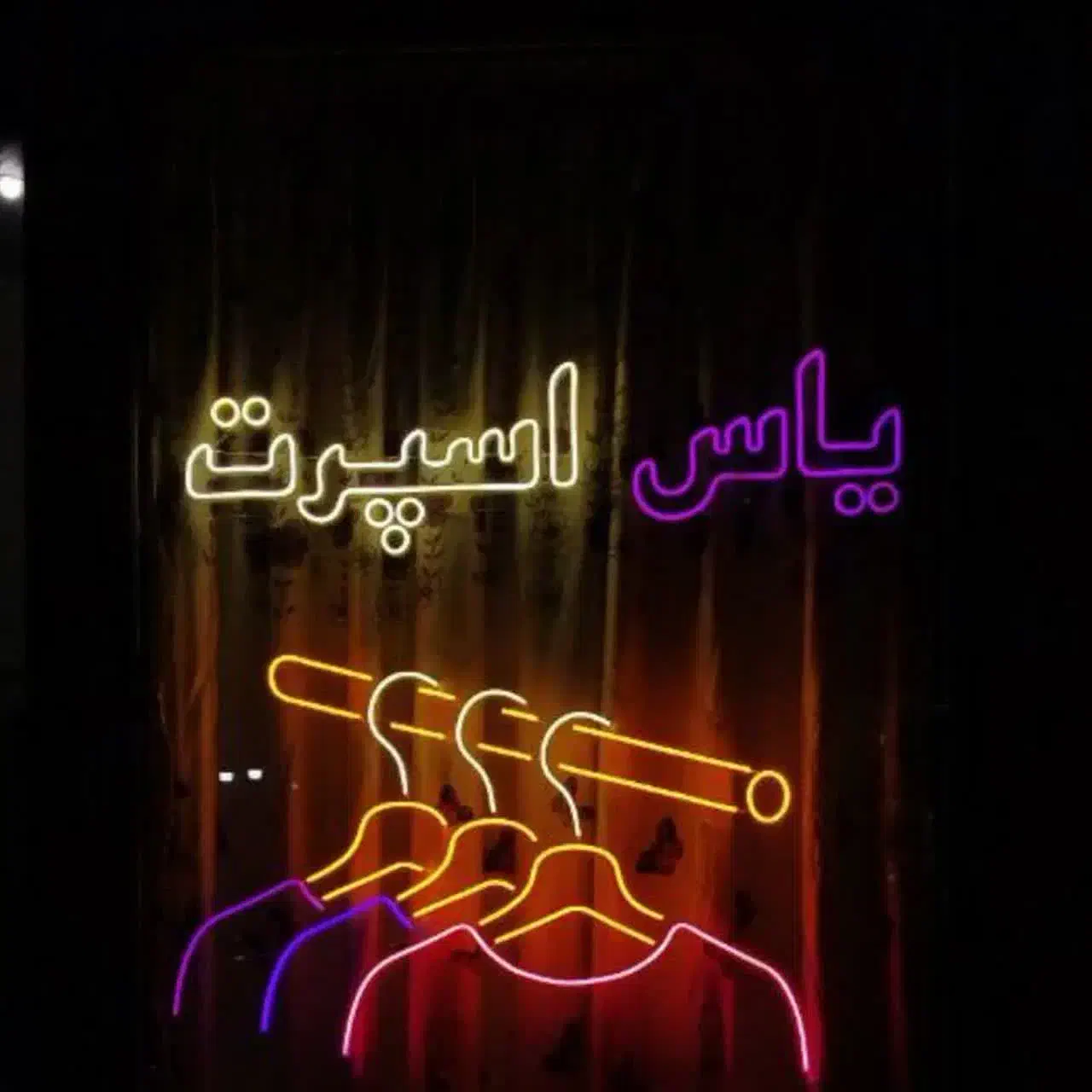 تابلو نئونی|فروشگاه و مغازه|سنقر, |دیوار