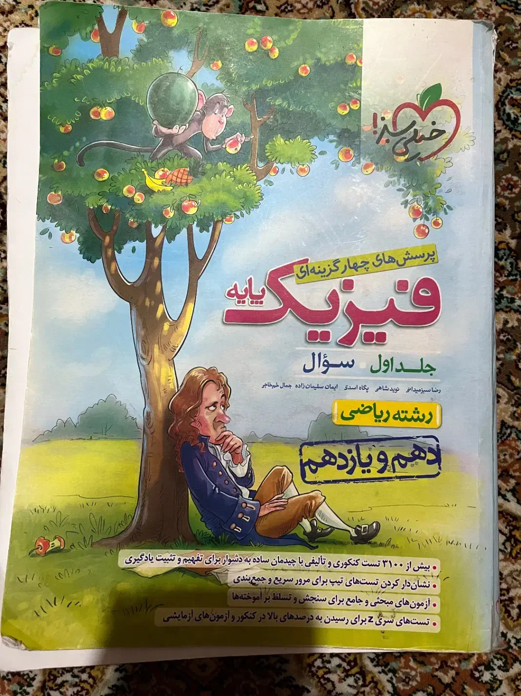 فیزیک پایه خیلی سبز|کتاب و مجله آموزشی|تهران, پاسداران|دیوار