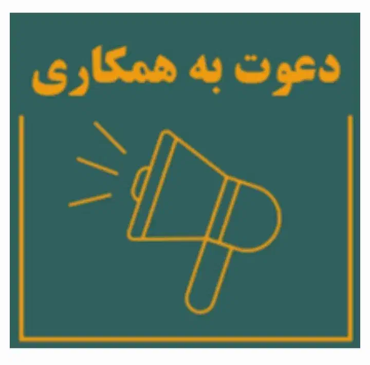 دعوت به کار و پژوهش (معماری و طراحی داخلی)|استخدام معماری، عمران و ساختمانی|تهران, فردوس|دیوار