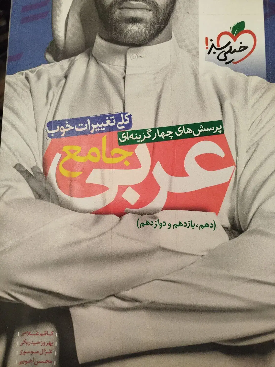 کتاب کمک درسی عربی جامع|کتاب و مجله آموزشی|قم, پردیسان|دیوار