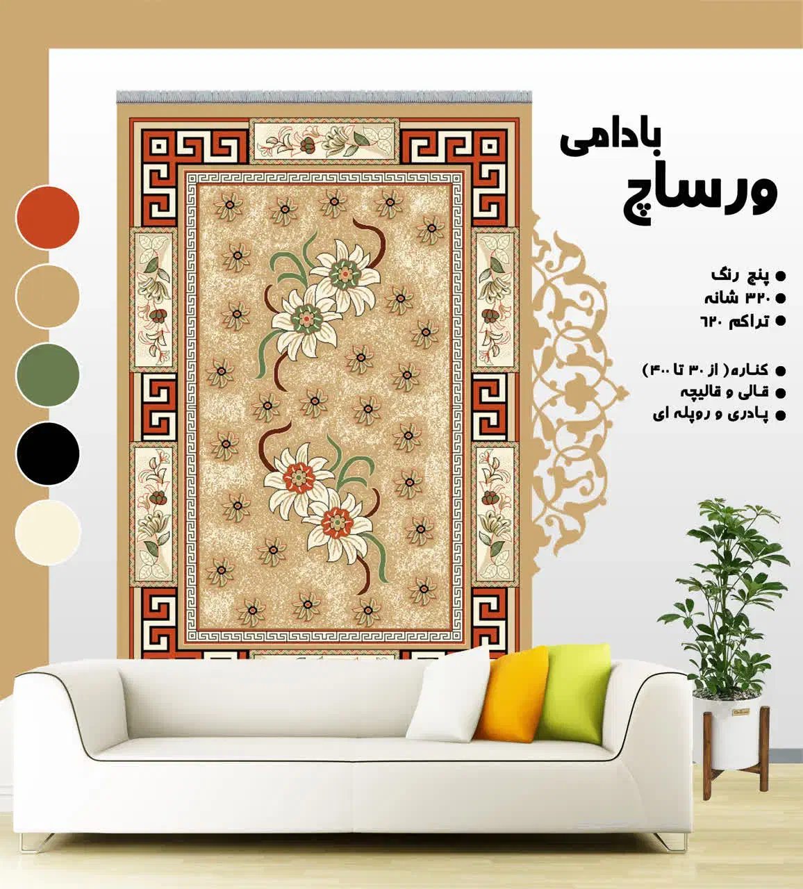 طرح شبستان88888|گلیم، جاجیم، گبه|منوجان, |دیوار