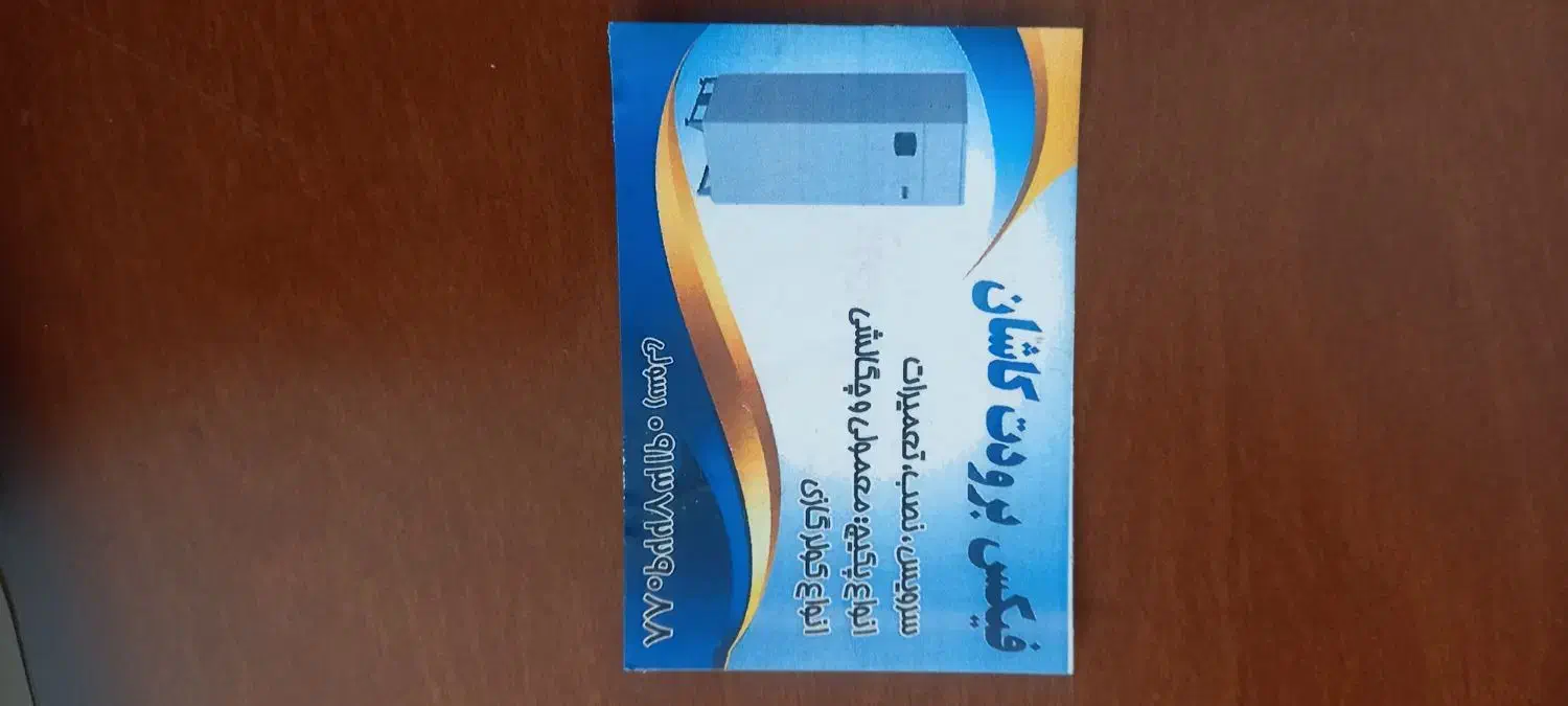 تعمیرات تخصصی|خدمات پیشه و مهارت|کاشان, درب جوشقان|دیوار