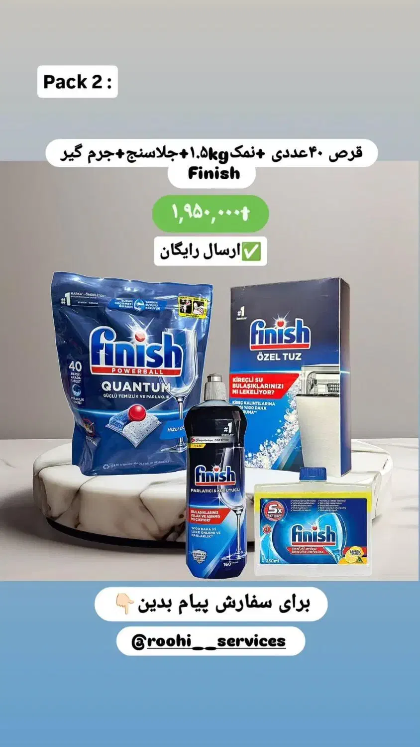 مواد شوینده و نگهداری ظرفشویی Finish|مواد شوینده و دستمال کاغذی|کرج, فاز ۳ گوهردشت|دیوار