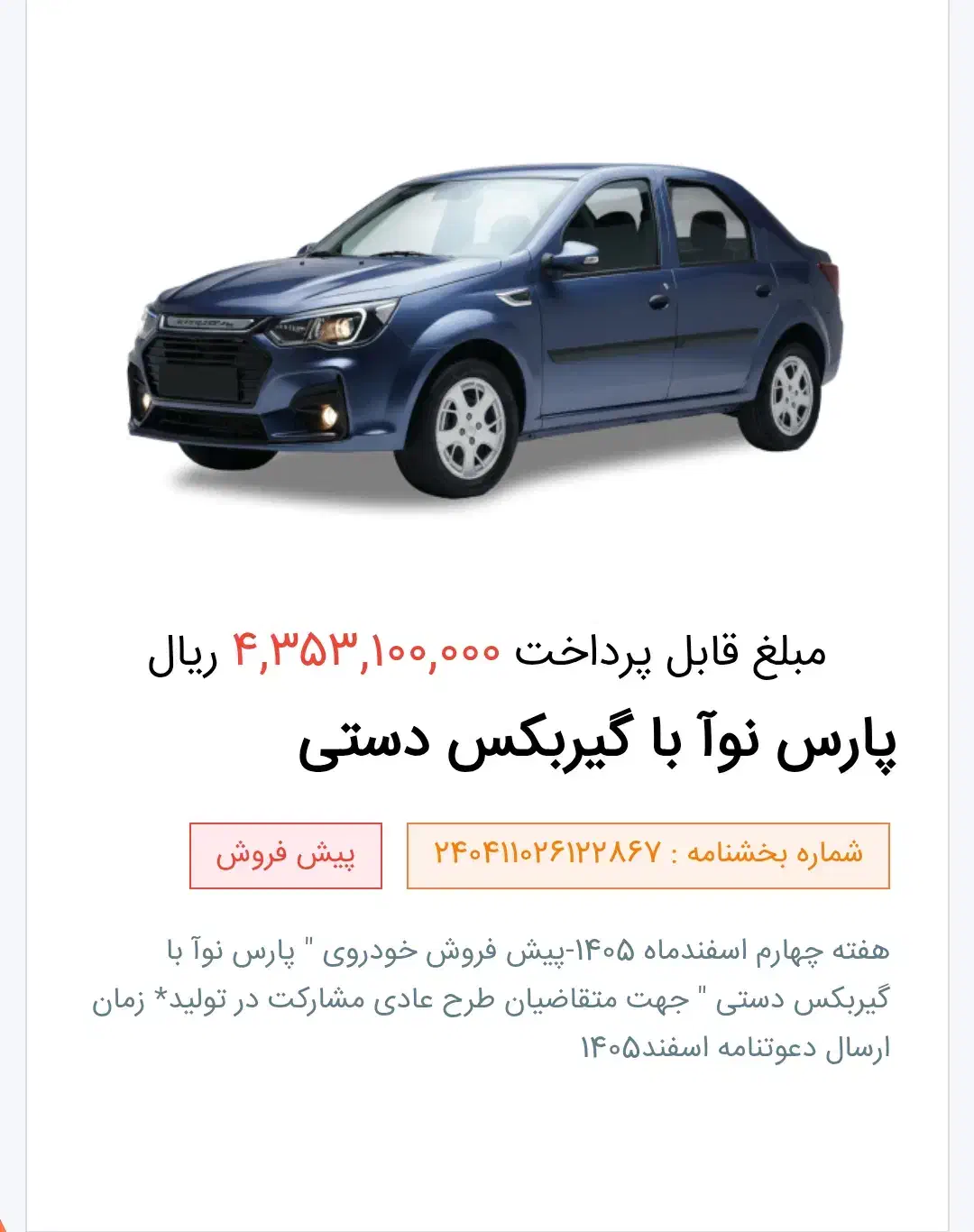 حواله ماشین پارس نوآ پارس خودرو p90|خودرو سواری و وانت|شهرضا, |دیوار