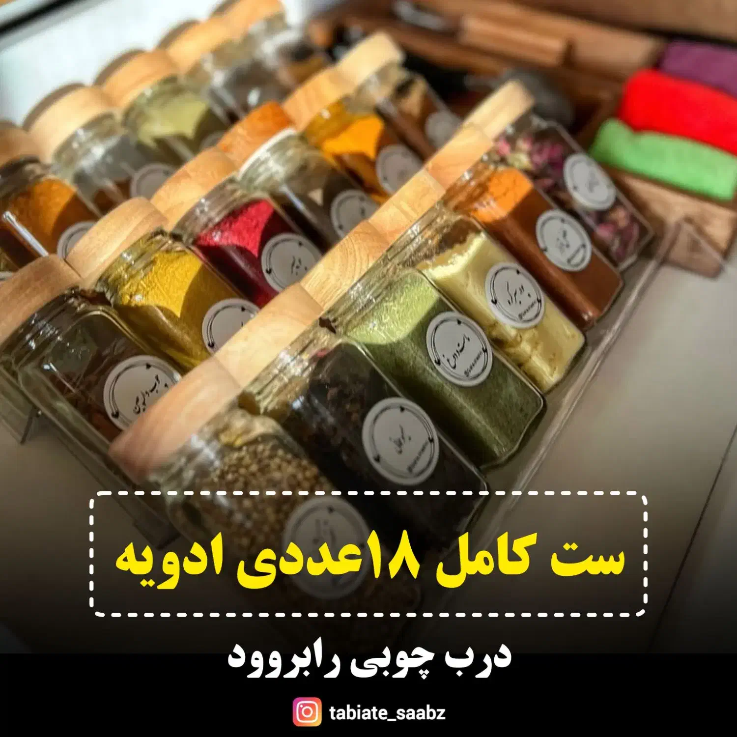 فروش بانکه نظم دهنده ادویه و حبوبات|ظروف نگهدارنده، پلاستیکی، یک‌بارمصرف|مشهد, سمزقند|دیوار