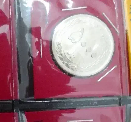 آلبوم کامل سکههای ایران از 1359 تا 1396|کلکسیون سکه، تمبر، اسکناس|آستانه اشرفیه, |دیوار