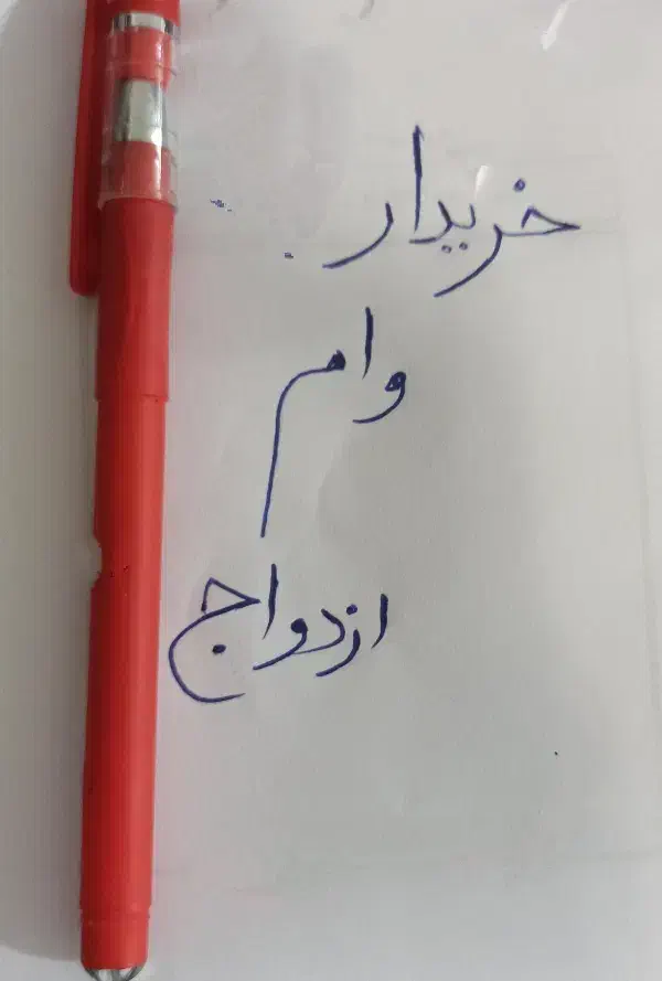 برگه|خدمات مالی، حسابداری، بیمه|زابل, |دیوار