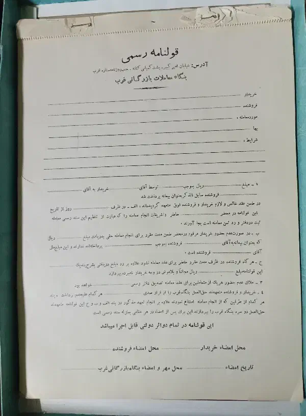 قولنامه قدیمی و کاغذ قدیمی خام و اسناد تمبر دار|کتاب و مجله تاریخی|تهران, یوسفآباد|دیوار