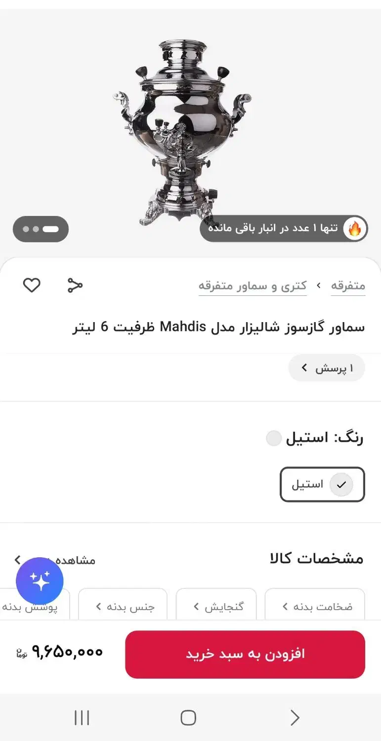 سماور گاز سوز شالیزار|سماور، چای‌ساز، قهوه‌ساز|کاشان, فاز ۲ ناجی آباد|دیوار