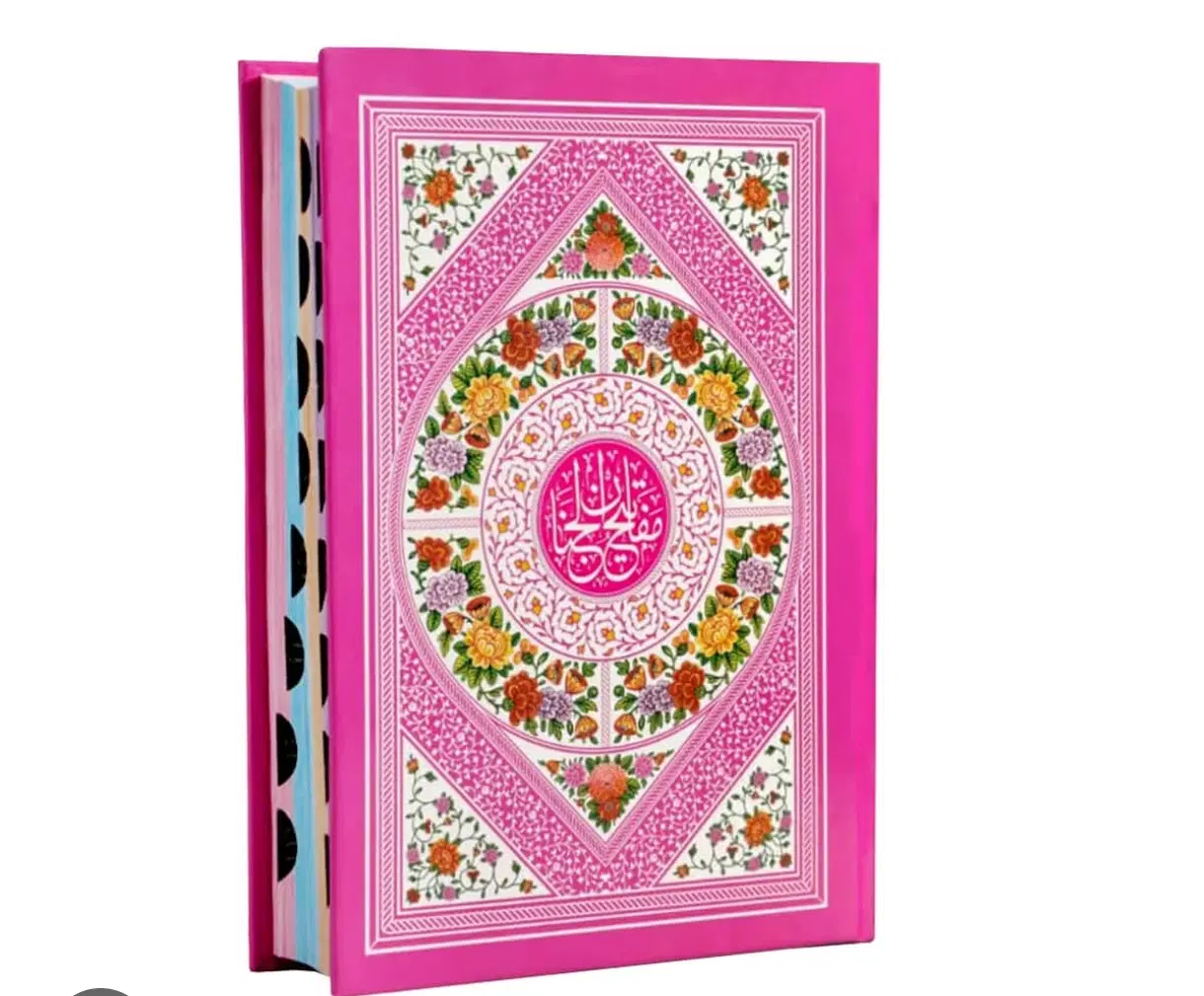 مفاتیح الجنان|کتاب و مجله مذهبی|تهران, بهارستان|دیوار