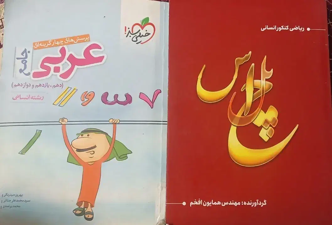 کتاب کنکور رشته انسانی|کتاب و مجله آموزشی|مشهد, تلگرد|دیوار