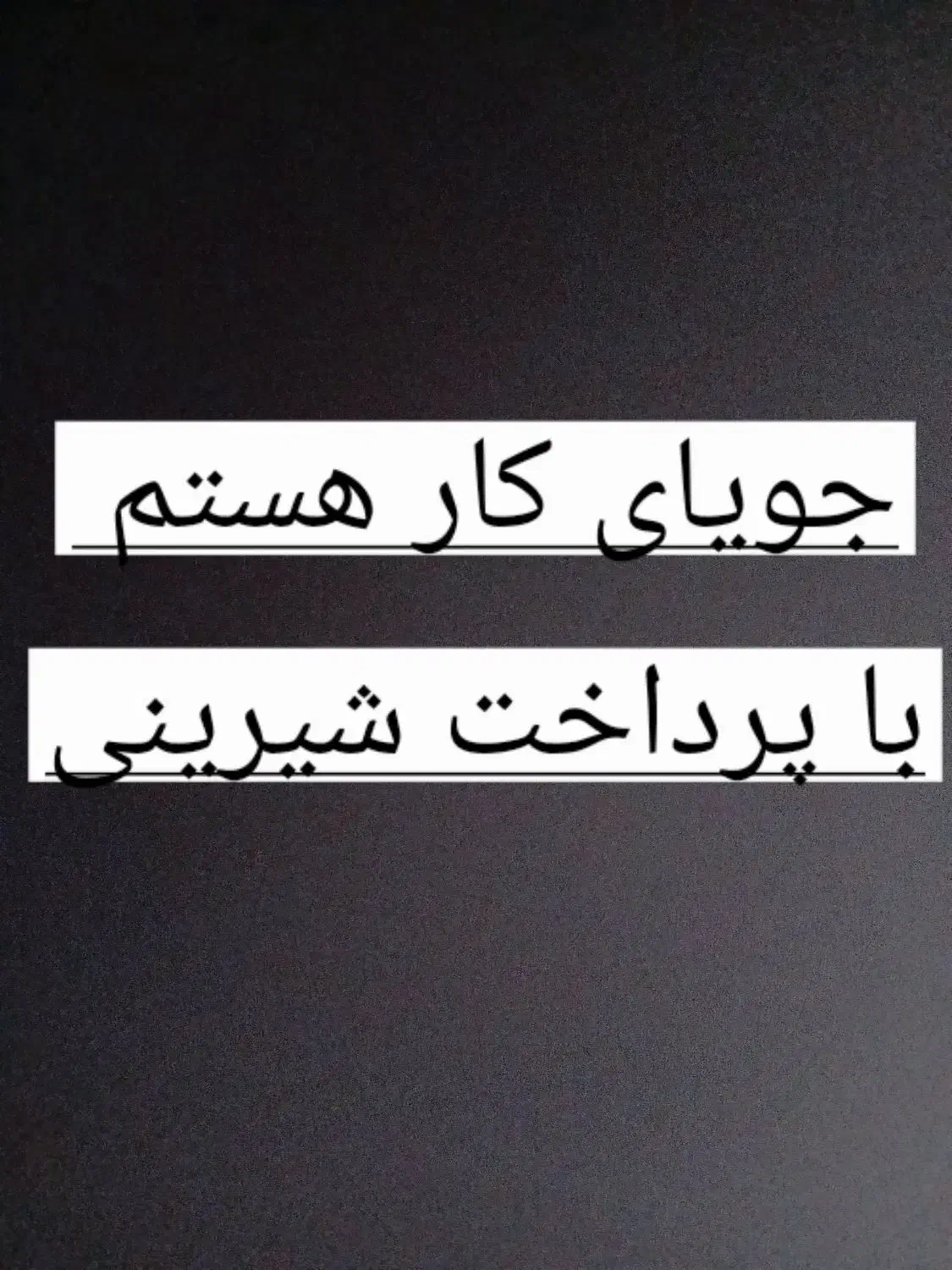 جویای کار|خدمات پیشه و مهارت|اراک, |دیوار