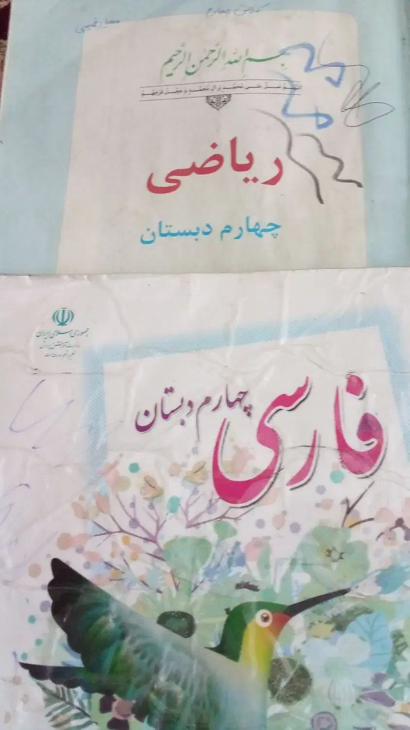 کتاب فارسی و ریاضی سال چهارم|لوازم التحریر|اهواز, کارون|دیوار