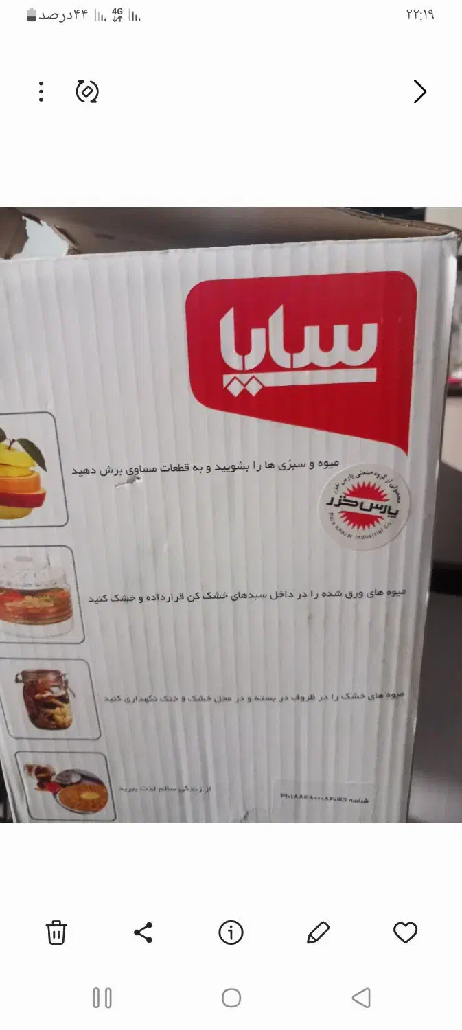 میوه خشکن  پارس خزر سایا|سایر لوازم برقی|ری, هاشم‌آباد|دیوار