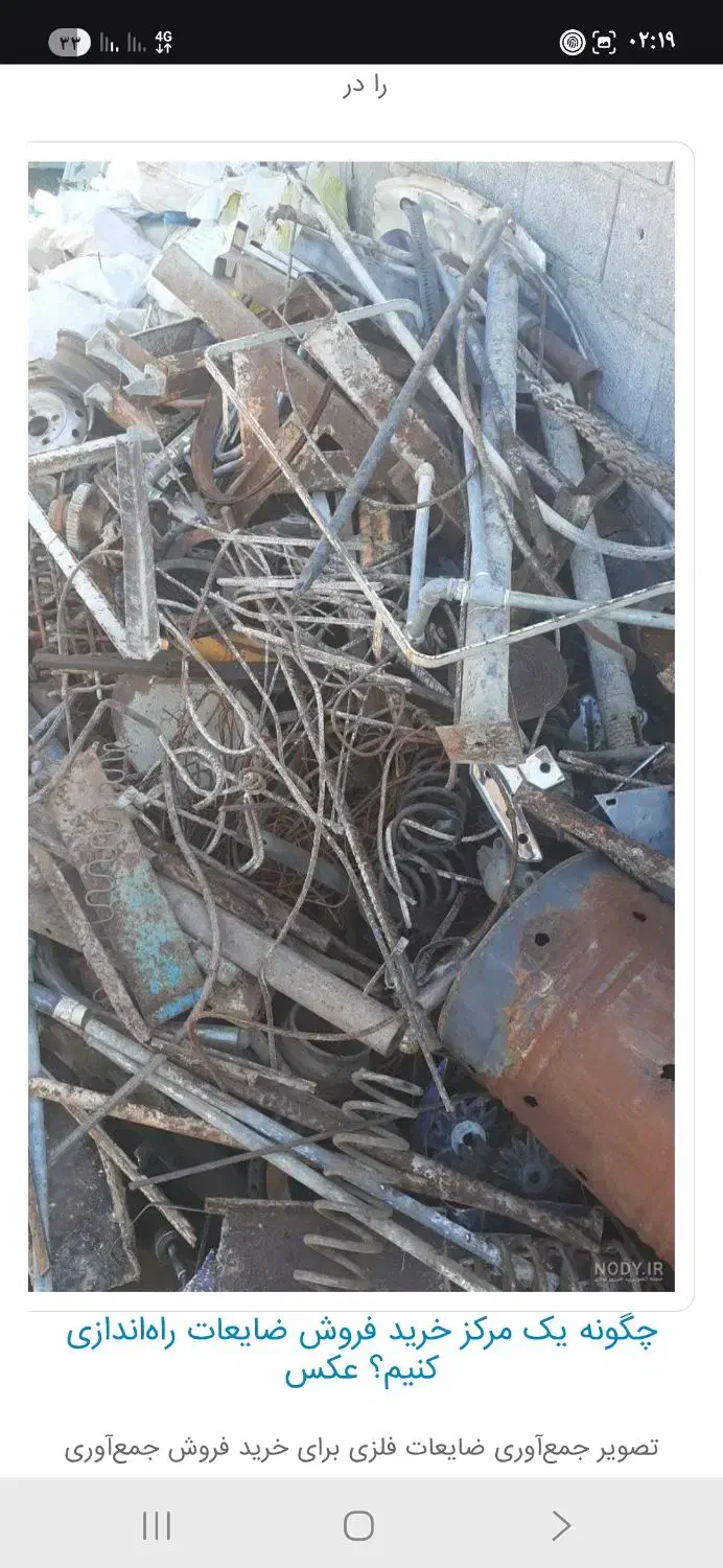 خرید فروش ضایعات شما رو در منزل خریداریم|حراج|رشت, هلال احمر|دیوار