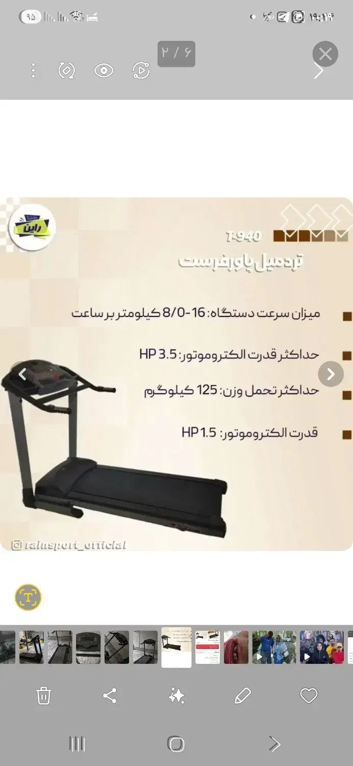 وسیله ورزشی|تجهیزات ورزشی|خوی, |دیوار