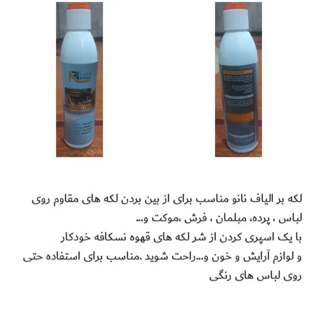 شرکت نانو صنعت روماک لکه بر|مواد شوینده و دستمال کاغذی|آبادان, |دیوار