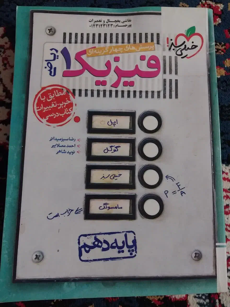 کتاب تست خیلی سبز|کتاب و مجله آموزشی|ورامین, خیر آباد|دیوار