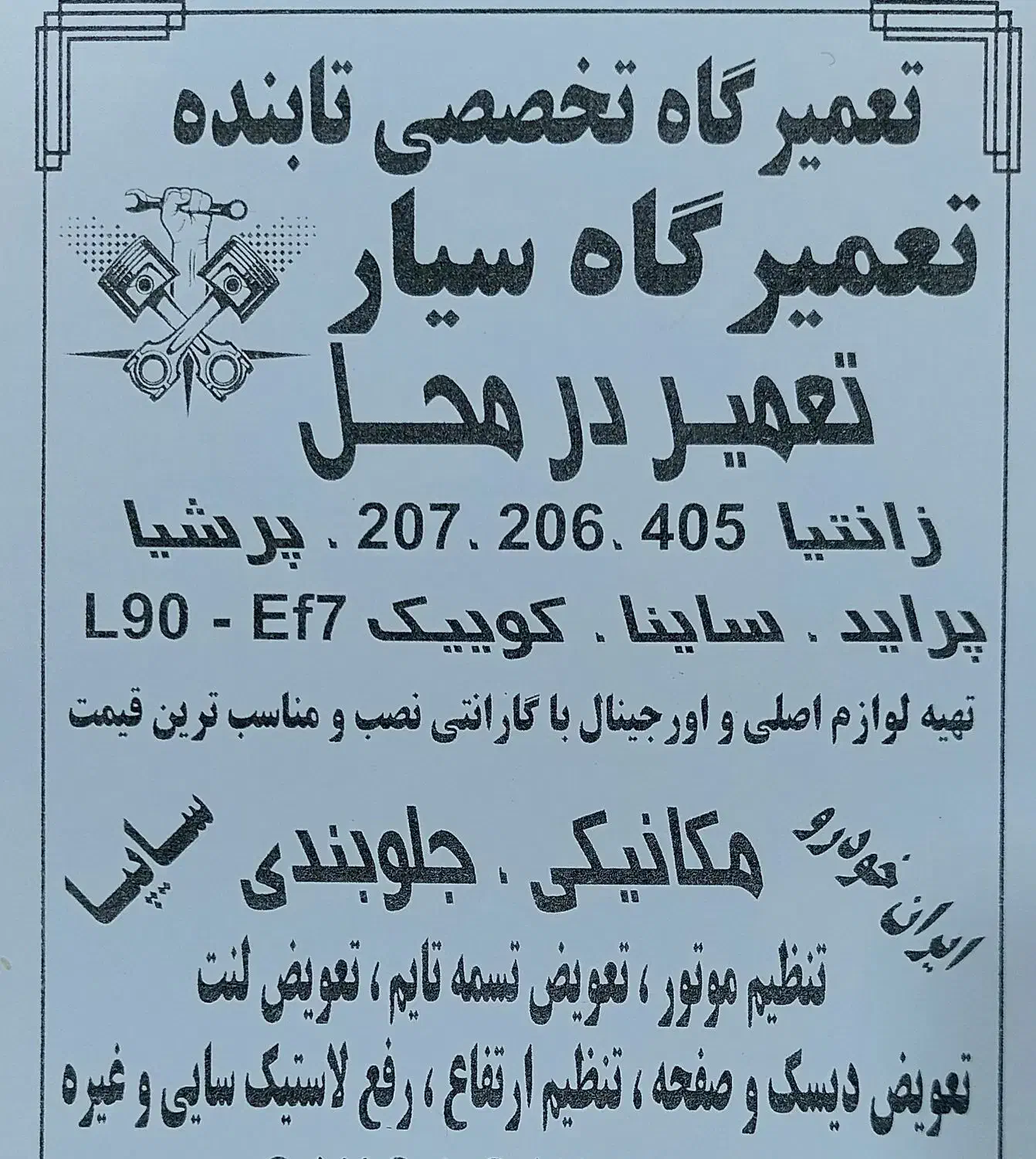 مکانیک سیار پردیس|خدمات موتور و ماشین|پردیس, فاز ۸|دیوار