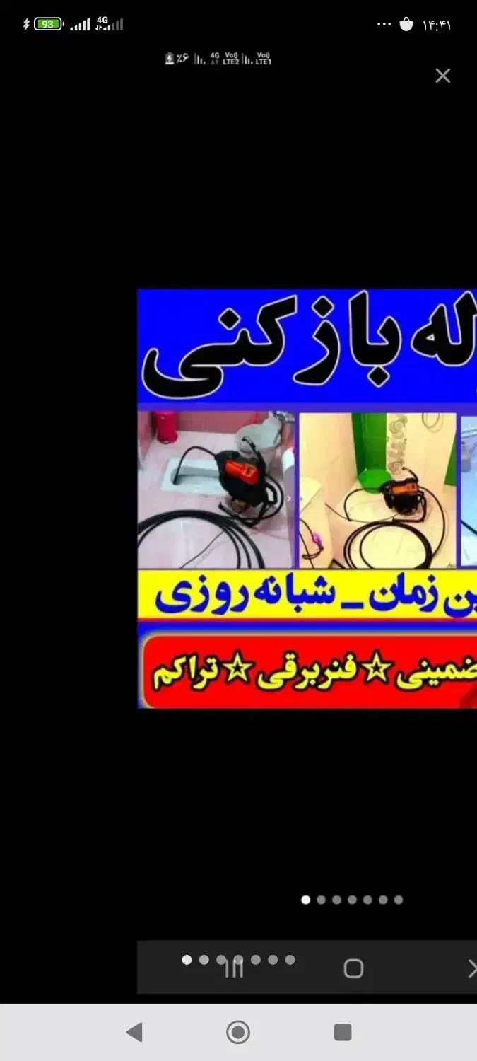 لوله بازکنی فنربرقی ۲۴ساعته ۱۰۰%تضمینی(مناسب،فوری)|خدمات پیشه و مهارت|ارومیه, |دیوار