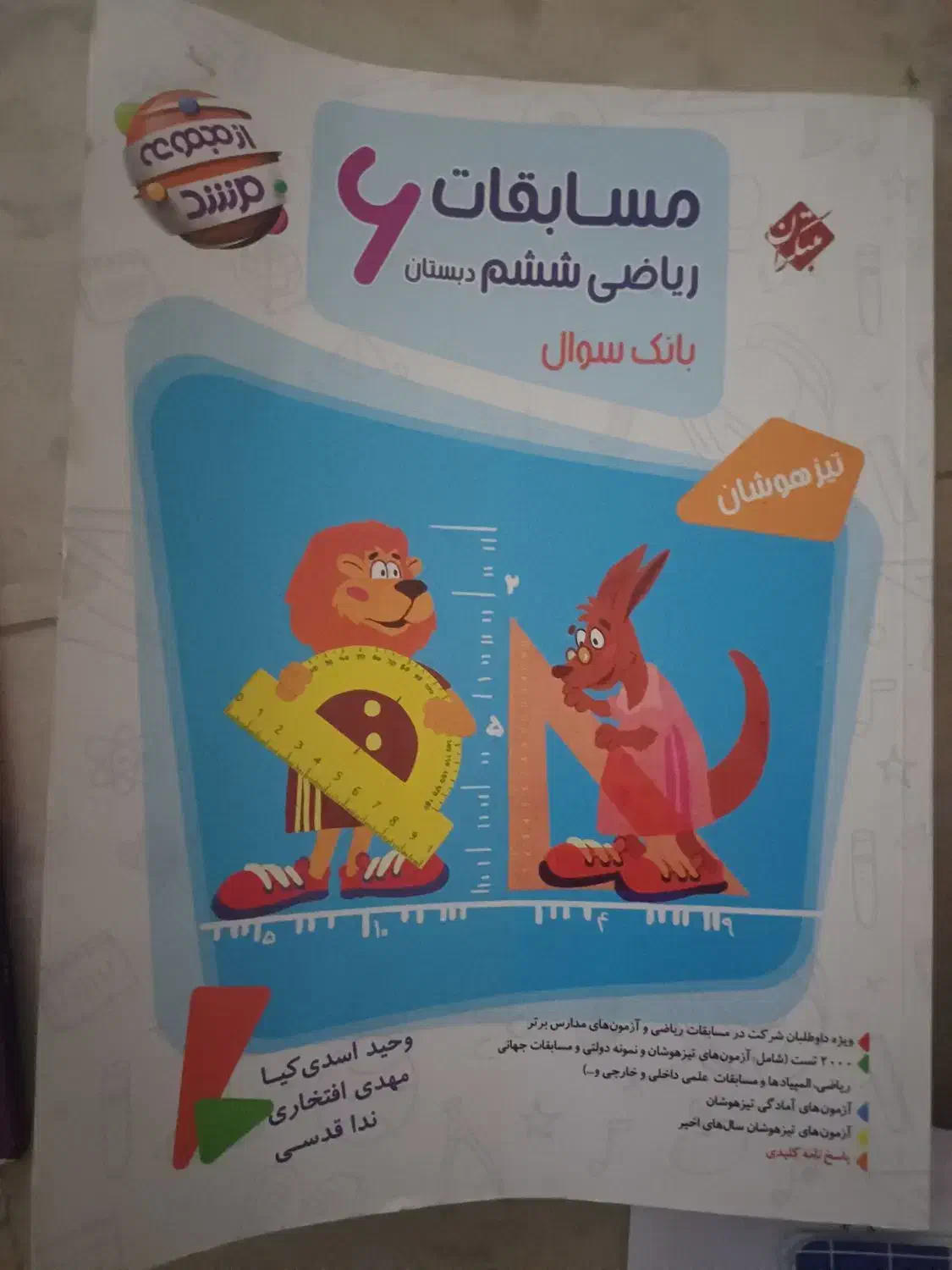 مجموعه کامل کتاب های آزمون های سمپاد ششم به هفتم|کتاب و مجله آموزشی|مشهد, هفت تیر (حافظ)|دیوار