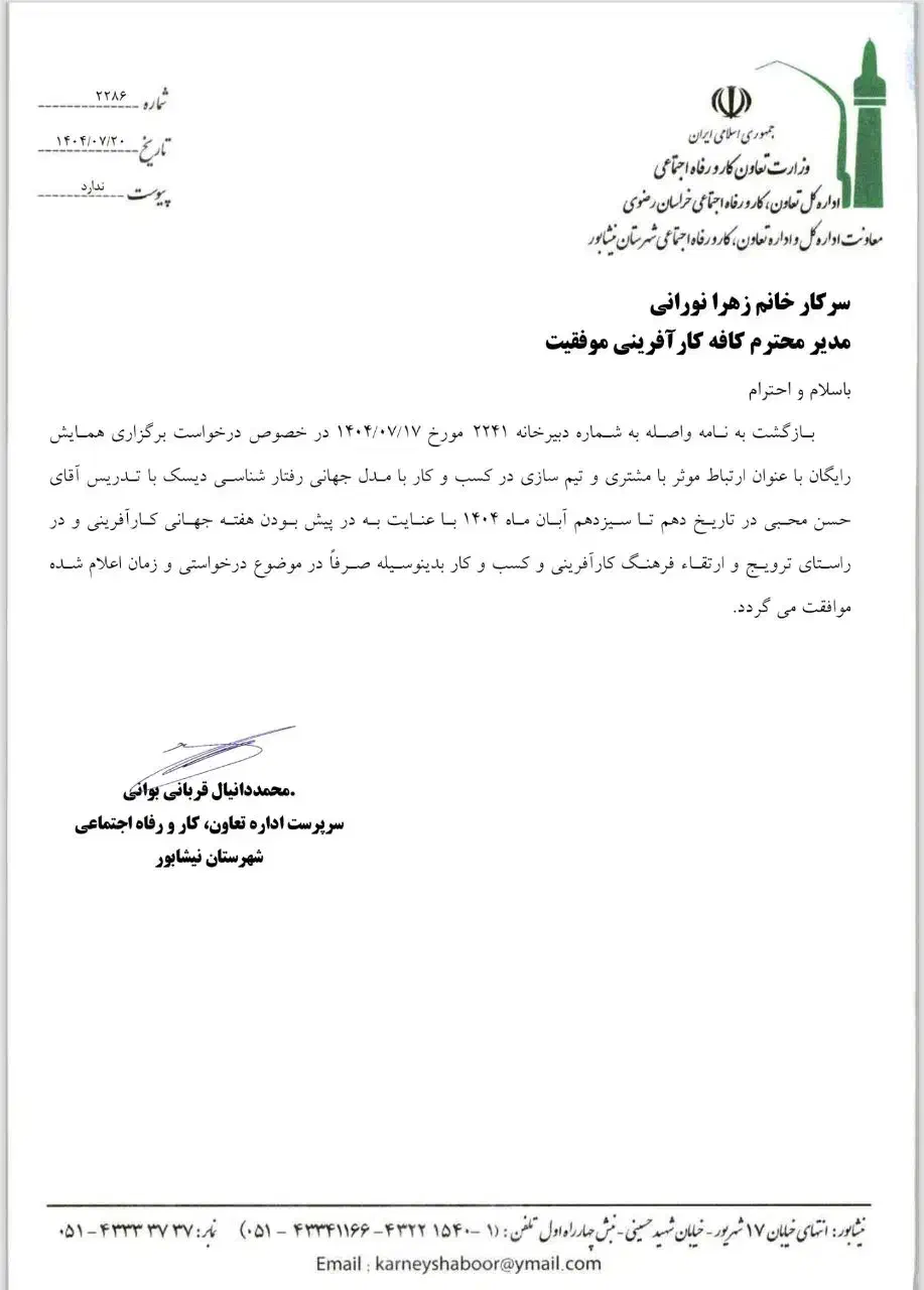 همایش رایگان جادوی افزایش فروش|گردهمایی و همایش|نیشابور, دارایی|دیوار