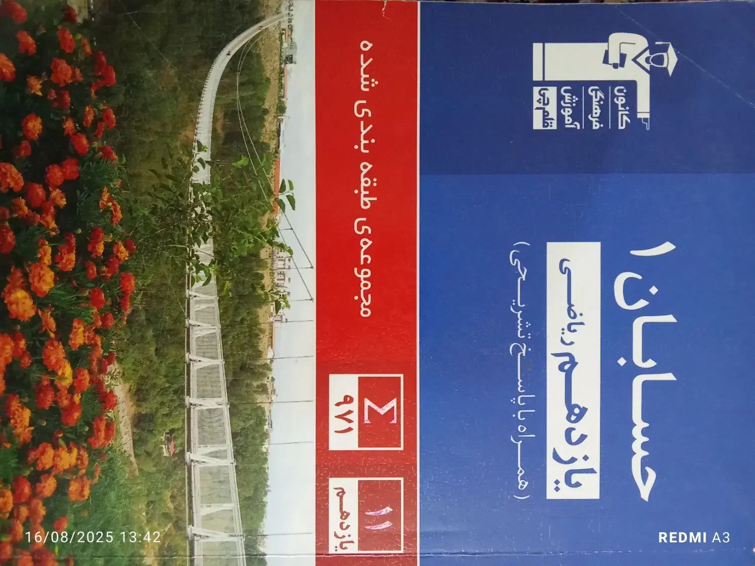 کتاب تست رشته ریاضی فیزیک|کتاب و مجله آموزشی|قرچک, زیبا شهر|دیوار