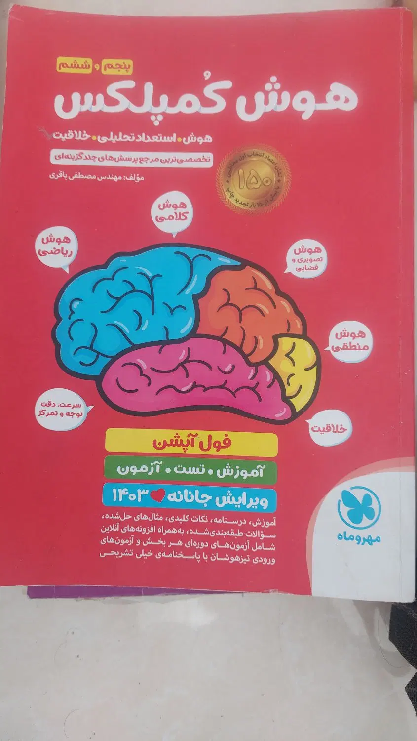 کتابهای تیزهوشان|کتاب و مجله آموزشی|تهران, امام زاده عبدالله|دیوار