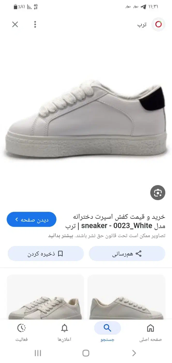 گمشده کفش|کفش و لباس بچه|بوئین زهرا, |دیوار