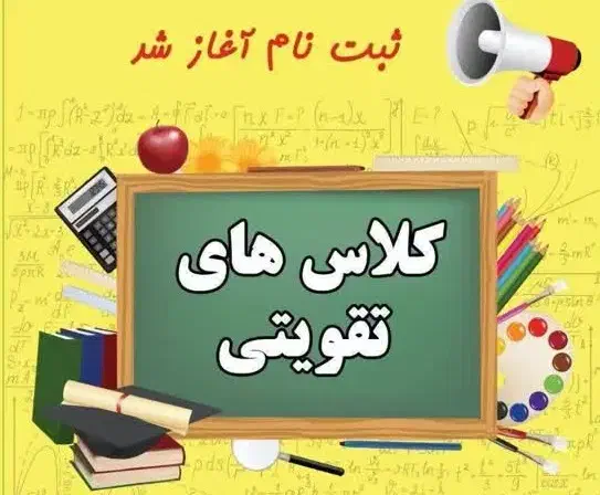 کلاس تقویتی ریاضی، زبان، فیزیک، دروس تخصصی|خدمات آموزشی|شیراز, سینما سعدی|دیوار