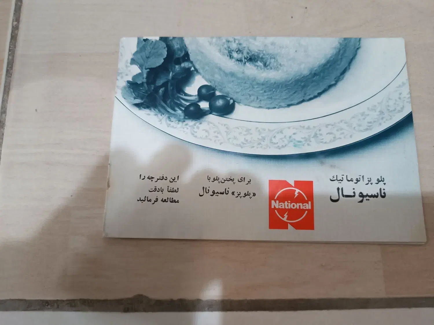پلوپز  ناسیونال اصل ژاپن با دیگ زودپز اصلی|ظروف پخت‌وپز|تهران, آذری|دیوار
