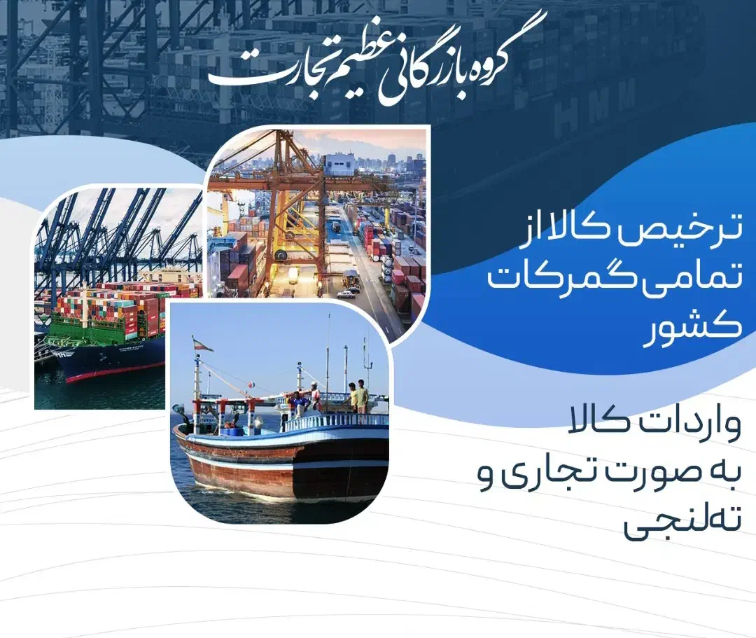 ترخیص کالا بصورت تهلنجی و قانونی ۵ درصد گمرکی|خدمات حمل و نقل|تهران, جنتآباد شمالی|دیوار