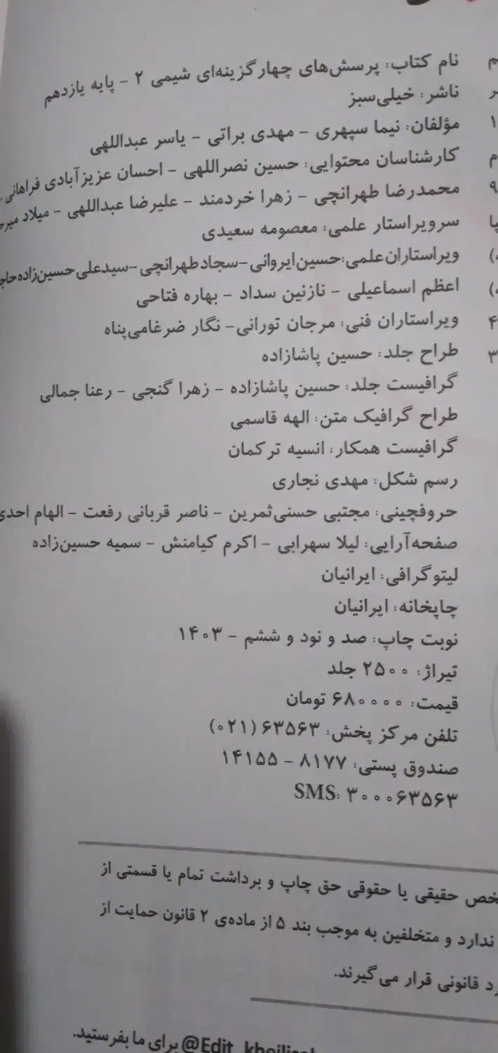 کتاب تست شیمی ۲ خیلی سبز|کتاب و مجله آموزشی|بزینه رود, |دیوار