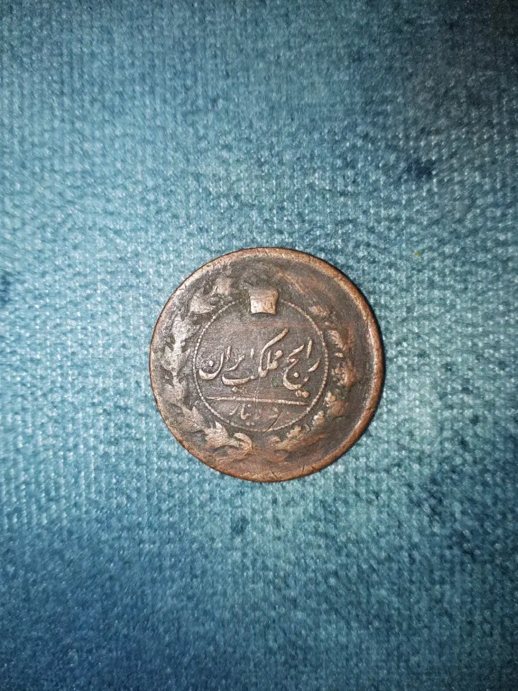 سکه ی قدیمی|کلکسیون سکه، تمبر، اسکناس|تهران, شهرک شریعتی|دیوار