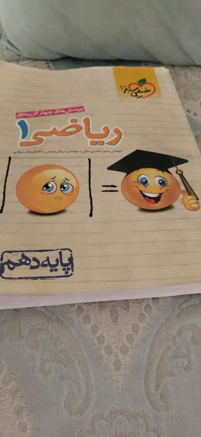 کتاب کار ریاضی|کتاب و مجله آموزشی|گناباد, |دیوار