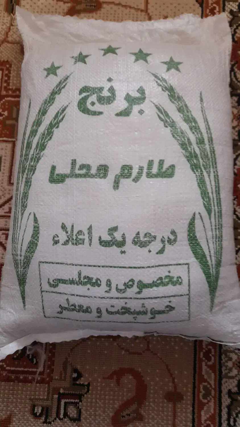 فروش برنج درجه یک شمال|خوردنی و آشامیدنی|تربت جام, مولانا|دیوار