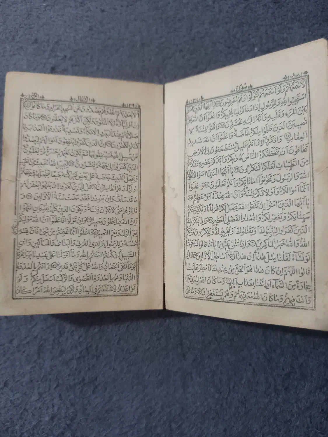 کتاب قرآن قدیمی|کتاب و مجله مذهبی|پرند, فاز ۵|دیوار