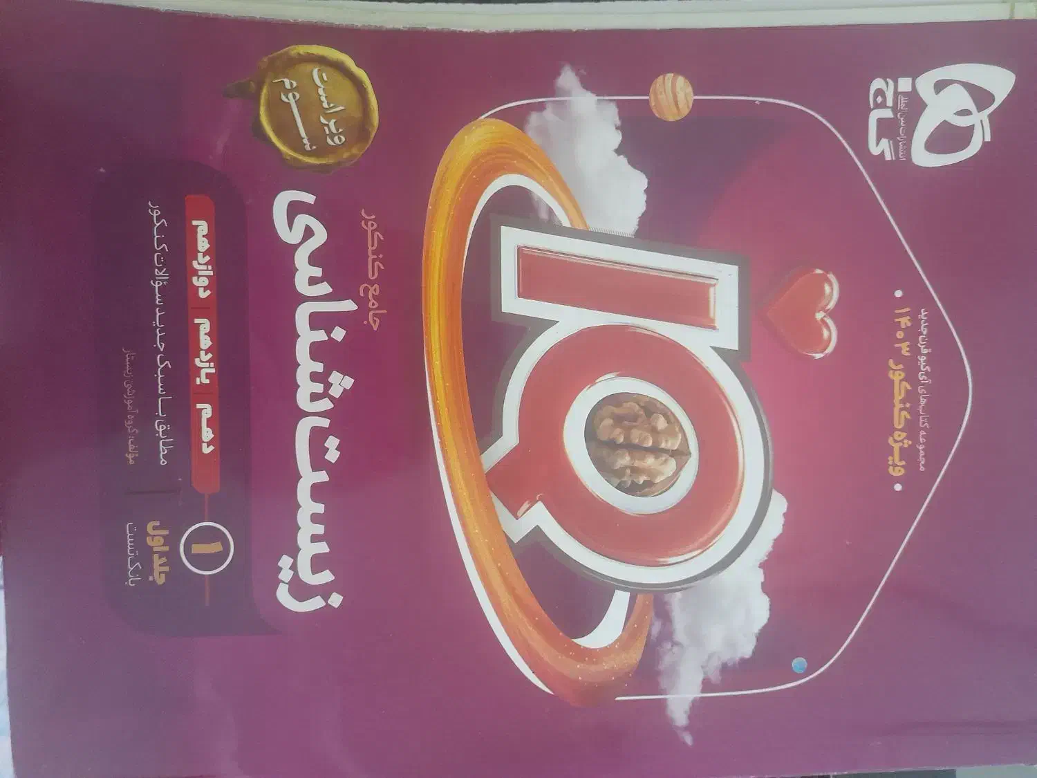 تعدادی کتاب کنکور تجربی|کتاب و مجله آموزشی|مشهد, کوشش|دیوار