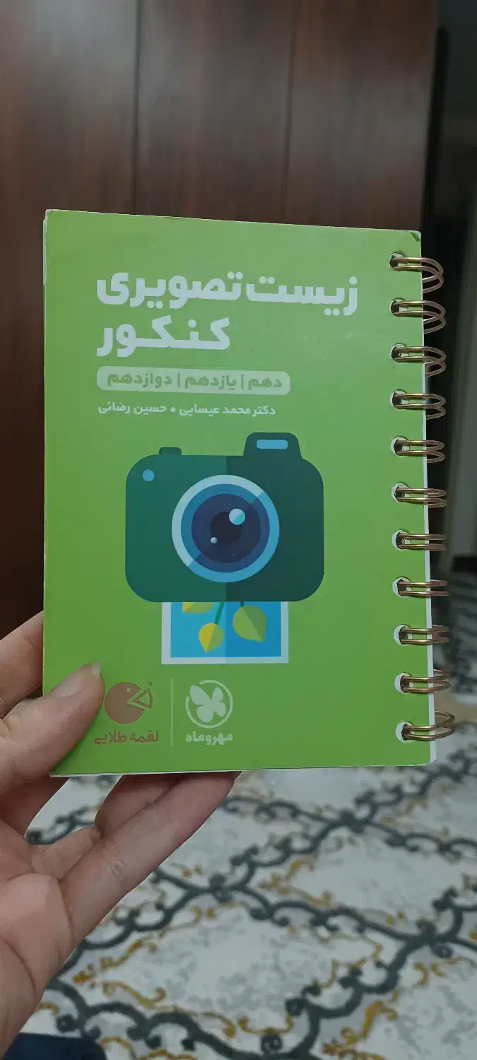 کتاب های لقمه مهروماه تجربی و ریاضی کنکور دوازدهم|کتاب و مجله آموزشی|تهران, شارق|دیوار