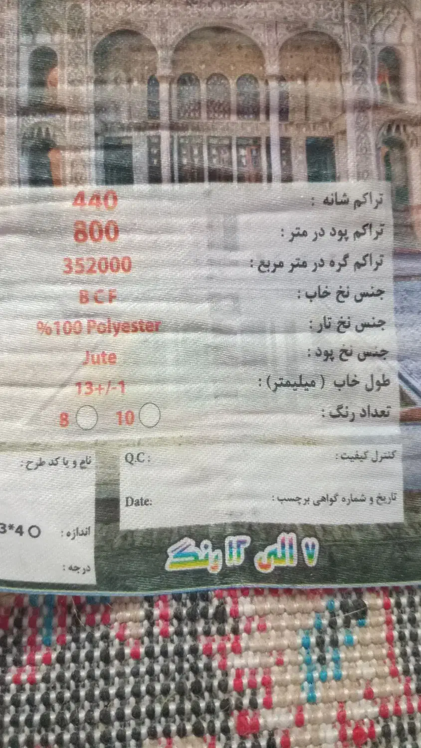 فرش 12 متری ماشینی|فرش|شیراز, زرهی|دیوار