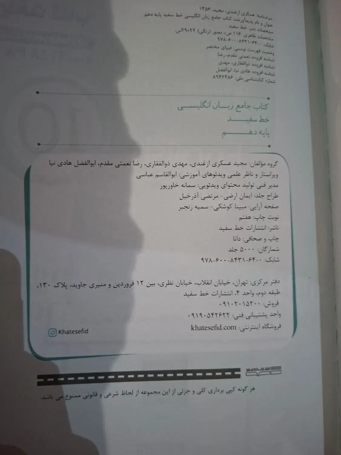 کتاب جامع زبان انگلیسی خط سفید پایه دهم|کتاب و مجله آموزشی|تهران, افسریه شمالی|دیوار