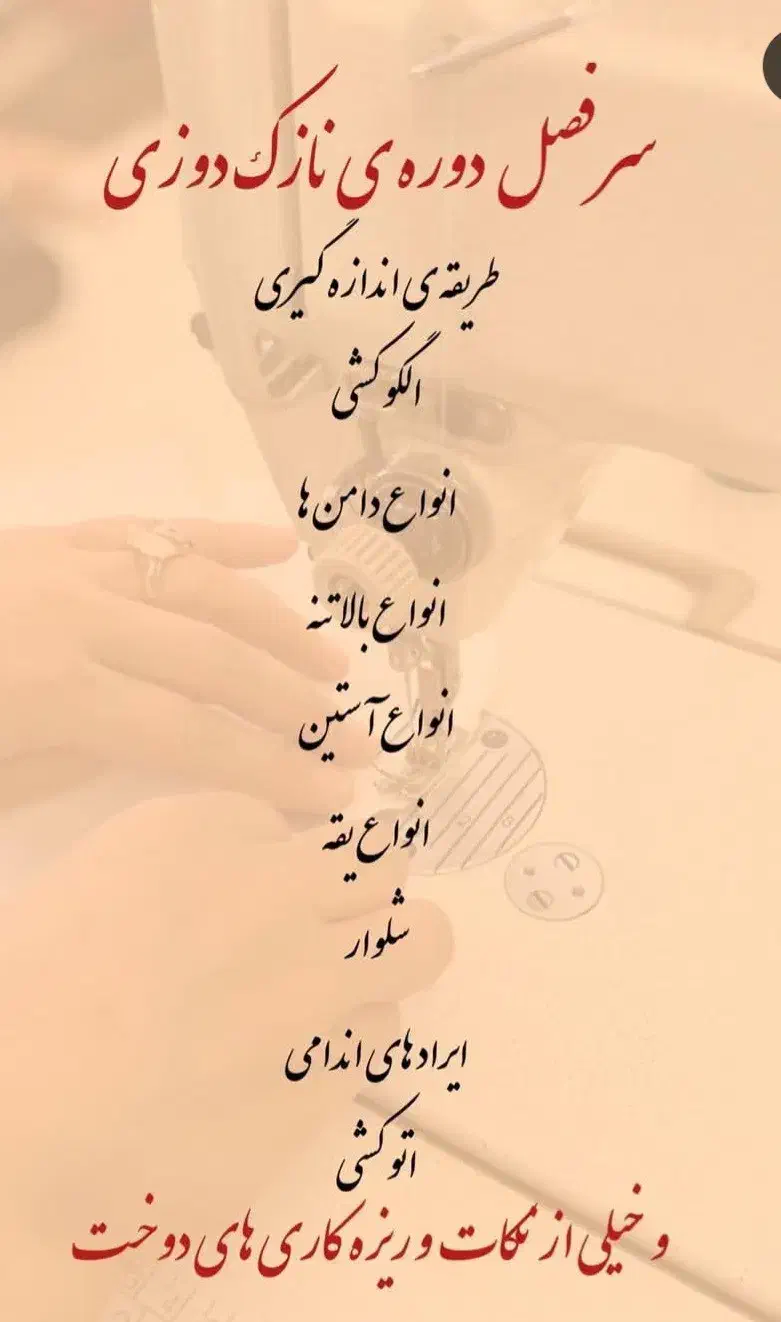 آموزش خیاطی|خدمات آموزشی|بندر امام خمینی, |دیوار