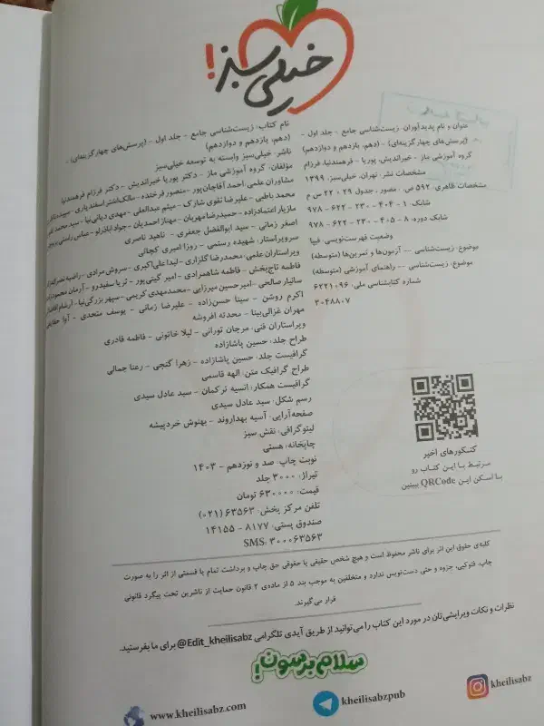 کتاب کنکور زیست شناسی جامع|کتاب و مجله آموزشی|بندر ماهشهر, |دیوار