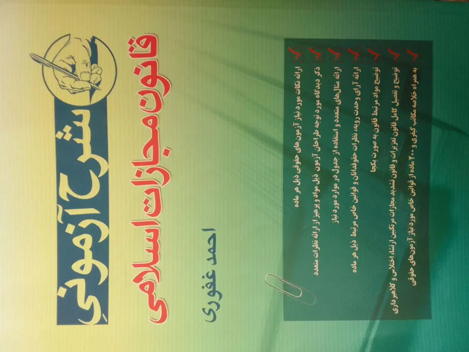 آیین دادرسی مدنی توکلی، جزا غفوری، کیفری احمدی|کتاب و مجله آموزشی|مهریز, |دیوار