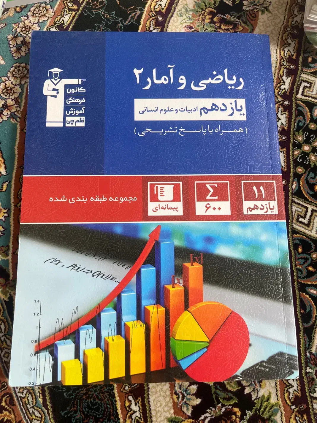 ریاضی و آمار ۲یازدهم انسانی|کتاب و مجله ادبی|تهران, وحیدیه|دیوار