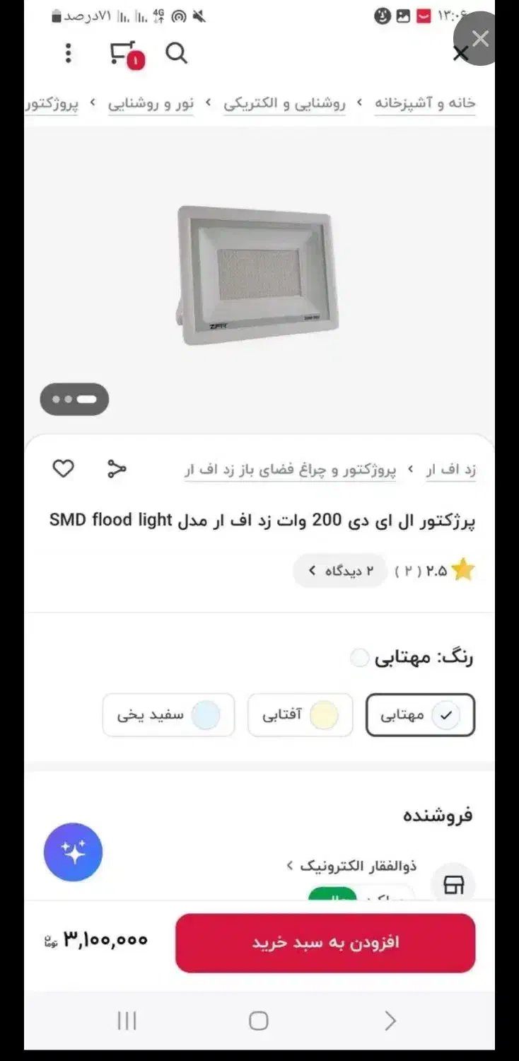 پرژکتور نو تو پلاستیک|لامپ و چراغ|فولادشهر, مسکن مهر فولادشهر|دیوار